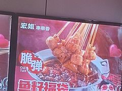 -宏姐串串香(征仪路店)