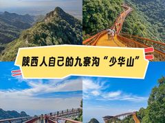-少华山国家森林公园