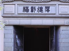 -耦园