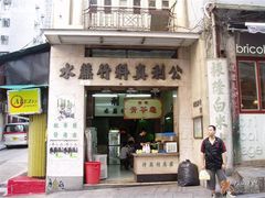 门面-公利真料竹蔗水(中环店)