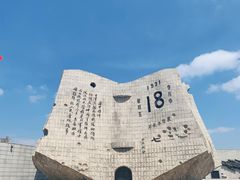 -沈阳“九·一八”历史博物馆