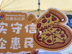 -达美乐比萨(留仙大道店)