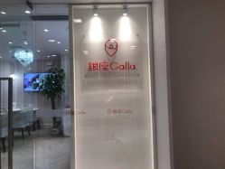 点击看大图 -银座Calla日式美容沙龙