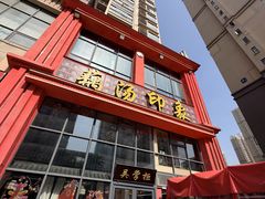 -吴掌柜·藕汤印象(南湖店)