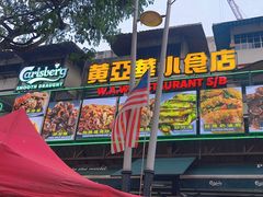 -黄亚华小食店(Jalan Alor)