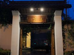 门面-三千院·东篱(东门店)
