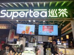 -巡茶(星海广场店)