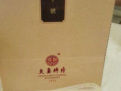 -夫妻肺片·中华老字号·正宗川菜(春熙路店)