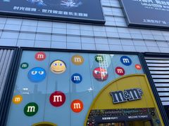 -m豆巧克力世界(上海世茂广场店)