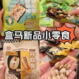 盒马新品-放在办公室好吃的小零食