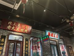 -北三老太太烧烤(人生一串上榜店)