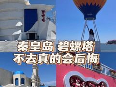 -北戴河碧螺塔海上酒吧公园