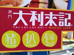 -大利来记餐厅