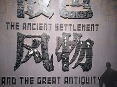 -盘龙城国家考古遗址公园