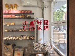 -雀食面包店(钟楼店)
