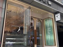 -早安巴黎(四季坊店)