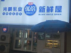 门面-光明新鲜屋·鲜乳茶(乾坤店)