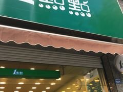 -1点点(领事馆店)