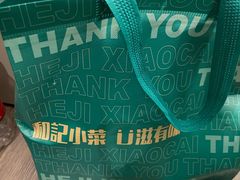 -和记小菜(七宝店)
