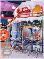 -润动会·家庭游乐中心(昆山前进欧尚店)