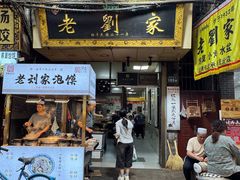 -老刘家泡馍·陕西老字号(钟楼广济街店)