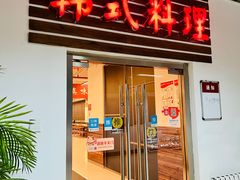 -第二外国语学院-韩国餐厅(朝阳路店)