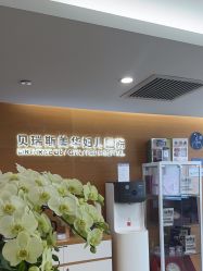 -杭州贝瑞斯美华妇儿医院·早孕·产检·儿科