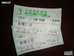 -大光明电影院(南京西路店)