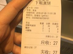 账单-卞姐蛋饼(陕西南路店)