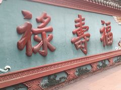 -青羊宫