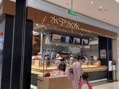门面-木子木水日式烫面包(杭州首店)