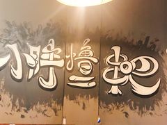 -观景小胖烧烤(观景店)