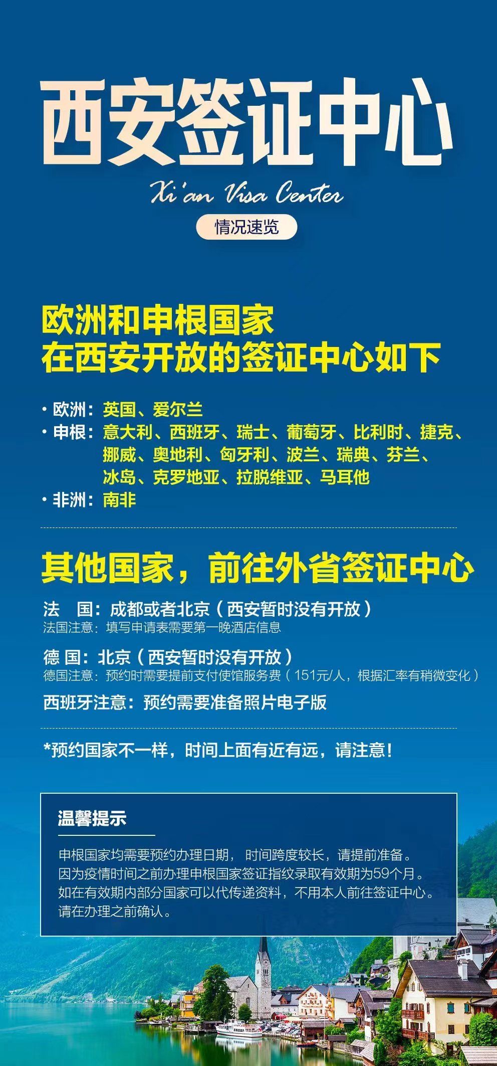 欧洲和申根在西安开放的签证中心如下