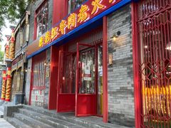 门面-陈艳红火锅菜·冒菜(簋街店)