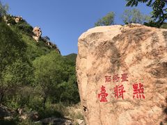 -碓臼峪自然风景区