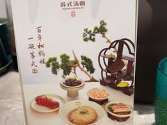 -松鹤楼面馆(清河万象汇店)