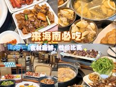 -创味·民间海南菜·非遗藤桥排骨(藤桥·免税城店)