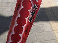 -和禄德冰糖葫芦