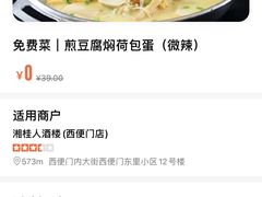 -湘桂人酒楼(西便门店)