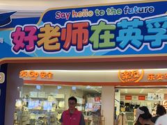 -英孚教育青少儿(河东资深教研中心)