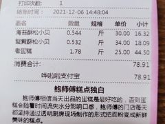 账单-鲍师傅糕点(观前街店)