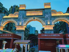 -连云港民主路老街