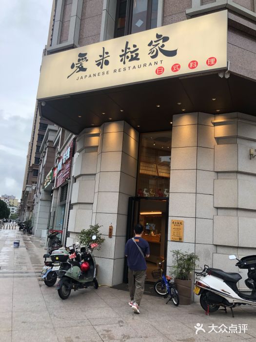 爱米粒家门面图片