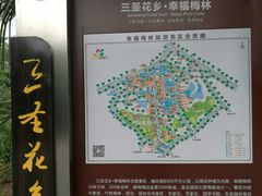 -三圣花乡旅游区