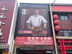 -涿派·炝锅鱼(涿州店)