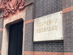 -中共一大纪念馆