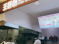 -王拐拐热干面·武汉三鲜豆皮(徐家汇店)