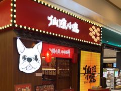 门面-仙隐小鹿中华料理(南宁万象城店)