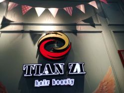 点击看大图 -天姿美发·时尚造型