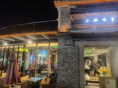 门面-小城故事·地道宁波味(月湖盛园店)